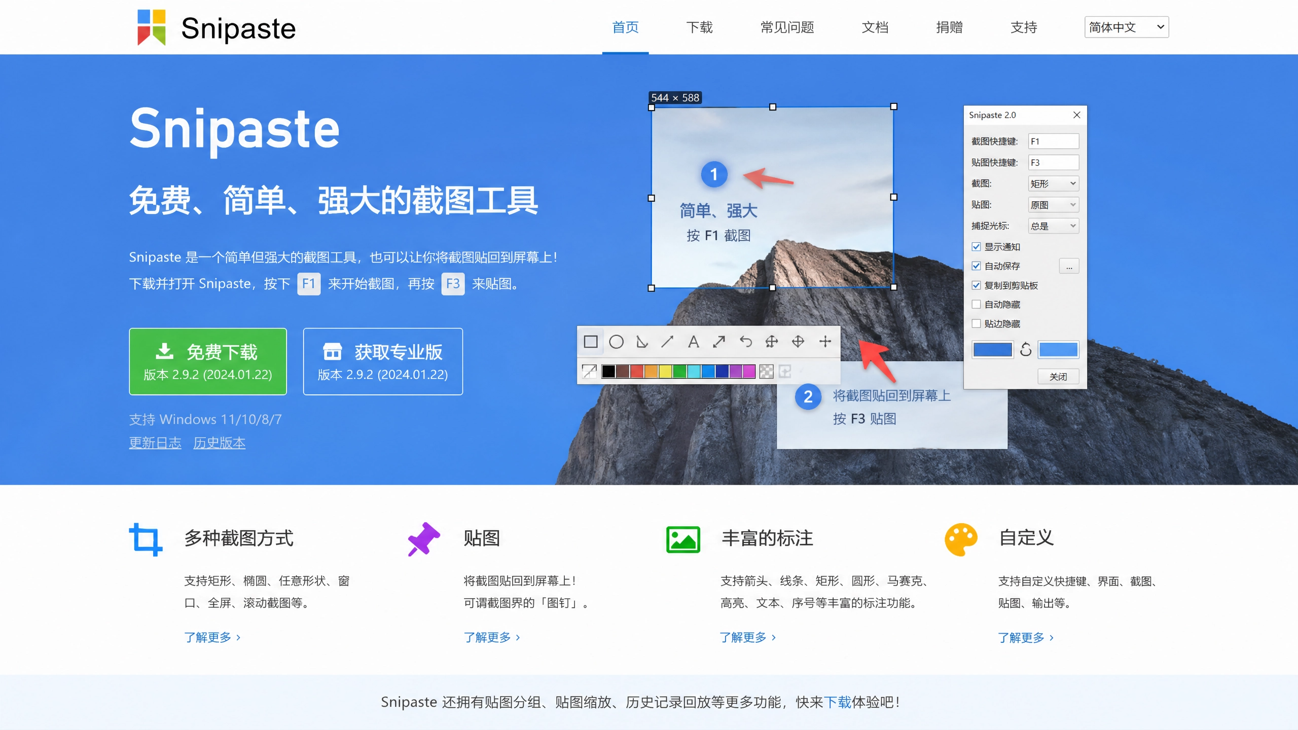 掌握高效截图工具：snipaste官网下载免费